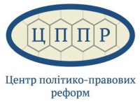 Центр політико-правових реформ
