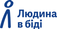 Міжнародна гуманітарна організація «Людина в біді» (People in Need, PIN)